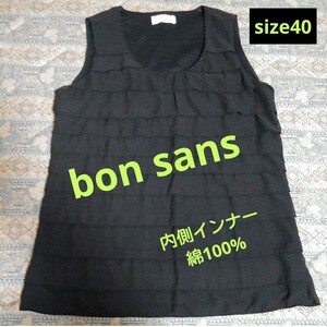 ★最終価格★ボンサンス 自由が丘 ノースリーブ《黒》bon sansトップス　サイズ40(L)　カットソー黒ノースリー　《送料込み・翌日発送》