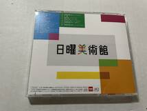 ＮＨＫ 日曜美術館 オリジナルサウンドトラック　ＨＱＣＤ　CD 千住明　H98-08.　中古_画像3