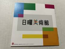 ＮＨＫ 日曜美術館 オリジナルサウンドトラック　ＨＱＣＤ　CD 千住明　H98-08.　中古_画像5