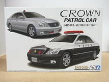 アオシマ◎ 1/24 トヨタ GRS182 クラウンパトロールカー 交通取締用 '05_画像1