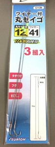 【３枚セット】タチウオ釣り　仕掛け　ワイヤー付　丸セイゴ　針　12号＃41　3個セット【太刀魚　タチウオ　フグ　ワイヤー】②