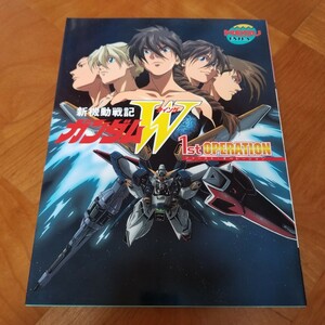 新機動戦記ガンダムW 1st operation ファースト・オペレーション 中古本