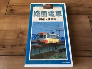 VHS* tram Kanto ~ Hokuriku compilation 