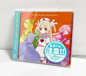 送料無料 新品 即決 サイン入りレシート付 名取さな ミュージックコレクション Vol.3 CD VTuber ホロライブ にじさんじ