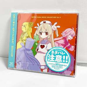 送料無料 新品 即決 サイン入りレシート付 名取さな ミュージックコレクション Vol.3 CD VTuber ホロライブ にじさんじの画像1