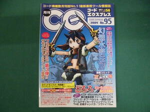 月刊 コードエクスプレス CODE EXPRESS 2004 No.95 幻想水滸伝Ⅳ・どろろ・サモンナイトほか多数　№ 42212