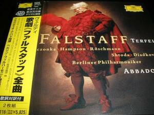 日本語対訳付き ヴェルディ ファルスタッフ アバド ターフェル ハンプソン レーシュマン コチェルガ ベルリン Verdi Falstaff Abbado