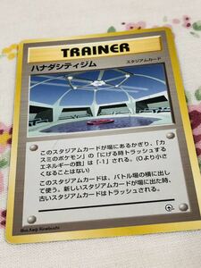 ポケモンカード 旧裏面 トレーナーズ ハナダシティジム スタジアム