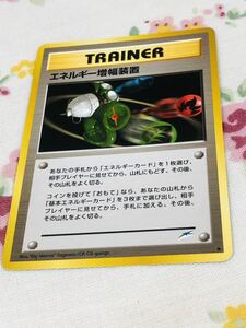 ポケモンカード 旧裏面 トレーナーズ エネルギー増幅装置