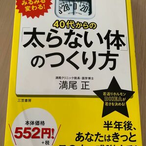 40代からの「太らない体」のつくり方