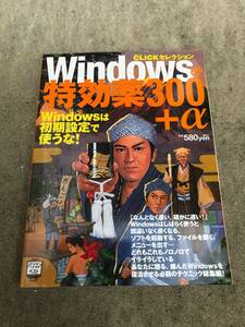 [ free shipping ] Nikkei click selection [Windows. Special effect medicine 300+α]