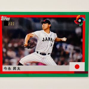 【激レア】WBC 77枚限定 Topps 今永昇太 パラレル 侍ジャパン