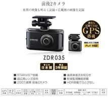 【未使用新品】コムテック ドライブレコーダー ZDR035 2カメラ フルHD200万画素 + 駐車監視用オプション電源コード HDROP-014【送料無料】_画像2