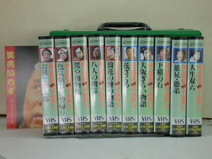 藤山寛美特撰十快笑　　　　　VHS　　　１０巻