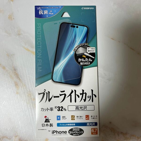 ラスタバナナ iPhone 14 Pro ブルーライトカット 高光沢フィルム