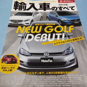 【 送料無料 】■即決■☆2013年 輸入車のすべて　モーターファン別冊 統括シリーズvol.50