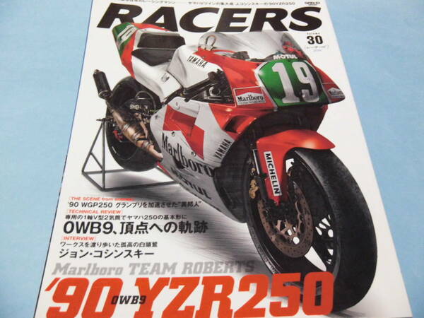 【 送料無料 】■即決■☆RACERS ［レーサーズ］2015 Vol.30　ヤマハVツインの集大成コシンスキーの’90YZR250