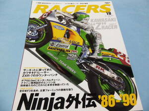 [Бесплатная доставка] ■ Обратное решение ■ ☆ гонщики [гонщики] 2013 Том 18 Kawasaki Nao 4 Racer, Resurfered Ninja Gaiden '86 -90