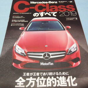 【 送料無料 】■即決■☆Mercedes-Benz C-Classのすべて 2019　モーターファン別冊 インポートシリーズ vol.68　メルセデス-ベンツCクラス