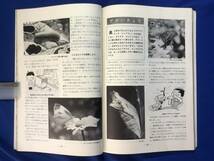 CH190p●子供の科学 別冊 小動物の飼い方 1969年 誠文堂新光社 チョウ/クモ/カメ/ウサギ/リス/モグラ_画像5