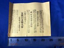 CH377p●大阪朝日新聞 号外 昭和7年2月2日 「情勢悪化に鑑み上海に陸軍派遣」 上海事変/五万の支那大軍/荒木陸相/戦前_画像3