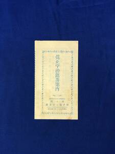 レCG1691p●【パンフレット】 「真正宇治銘茶案内」 岡の園・岡井亀太郎茶舗 定価表/払込票/注文手続/リーフレット/戦前/レトロ