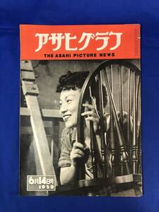 レCH506p☆アサヒグラフ 1950年6月14日 朝倉摂/浅草の体臭/自転車に相乗り申候/思い出の名アナウンサー告知板