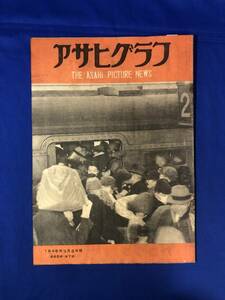 レCH603p☆アサヒグラフ 1946年3月5日 待遠しい新造車/闇市も手入れに賑ふ/近頃浪花大鑑/城昌幸/女ばかりの酪農講習