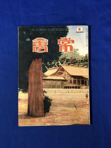 CH725p●常会 昭和15年3月 支那中央政権はここまで進んだ/英米との関係はどうなるか/本年の興亜生活運動/戦前