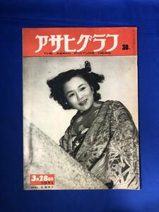 レCH763p☆アサヒグラフ 1951年3月28日 池真理子/アジア民族スポーツの祭典/幣原喜重郎/長谷川如是閑他孤軍奮闘告知板