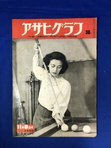 レCH744p☆アサヒグラフ 1950年11月8日 桂マサ子/洋画名作モデル告知板/早川雪洲他「レ・ミゼラブル」/伊勢神宮大祭