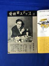 CH852p●サントリー 発展 寿屋商報 第17号 昭和31年 愛飲家三木鶏郎/スタンドバーのデザイン/中京地方販売店めぐり_画像3