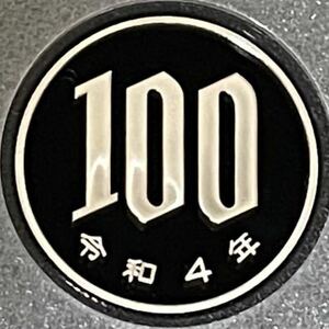 令和4年　プルーフ100円硬貨　完全未使用