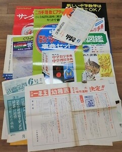 ◆珍品◆昭和40～50年代 昭和レトロ ポスター チラシ おまとめ 10枚以上 学研の図鑑 いわさきちひろ 他 学習教材 辞典 受験