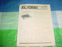 パイオニア 　XL-1350の取扱説明書_画像1