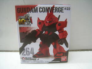 ●GUNDAM CONVERGE/ガンダム コンバージ＃22 264 MS-14JG ゲルググ J 未開封 定形外郵便 送料220円