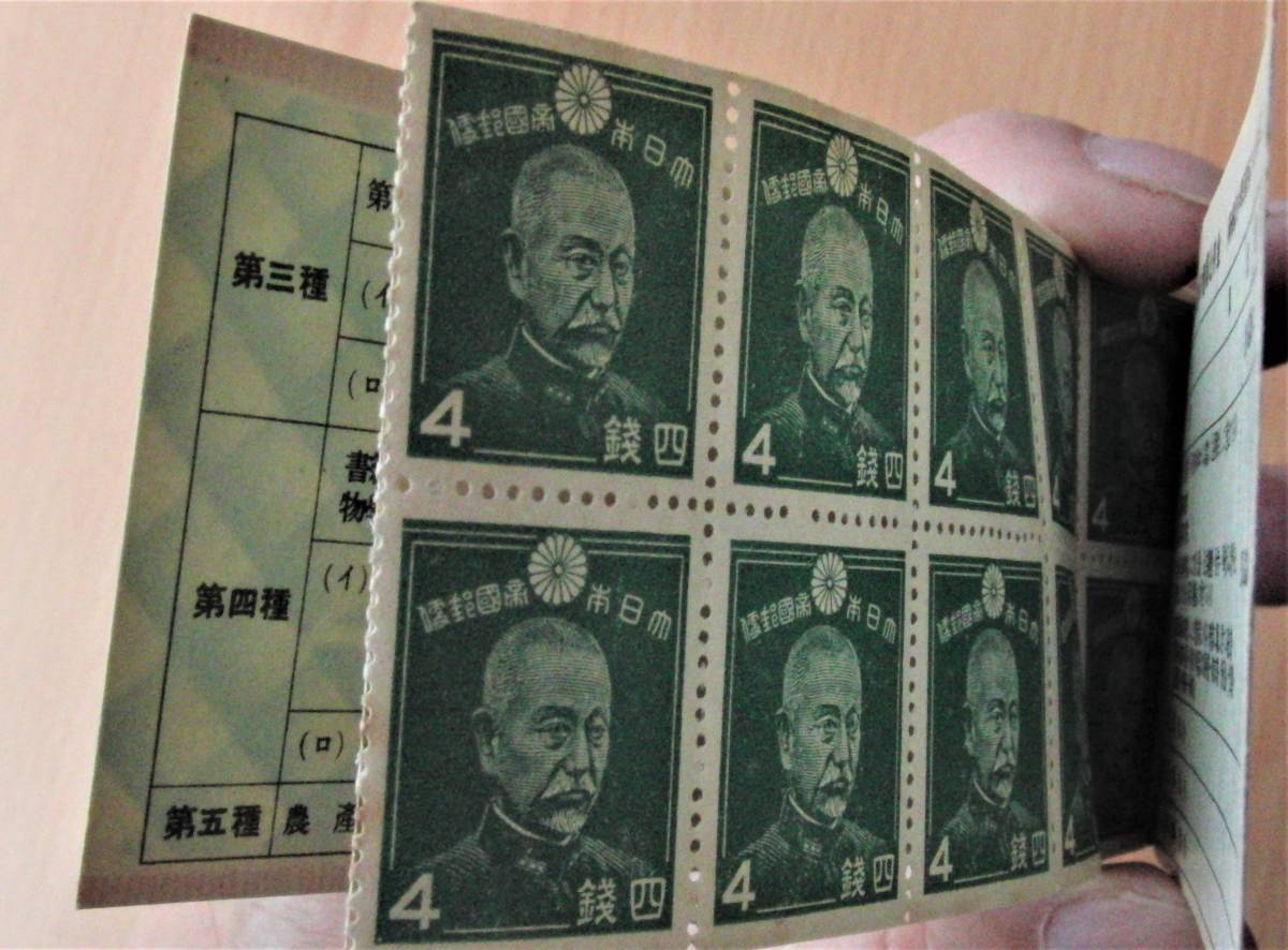 郵便切手帳】⑥帳18・東郷80銭 | JChere雅虎拍卖代购