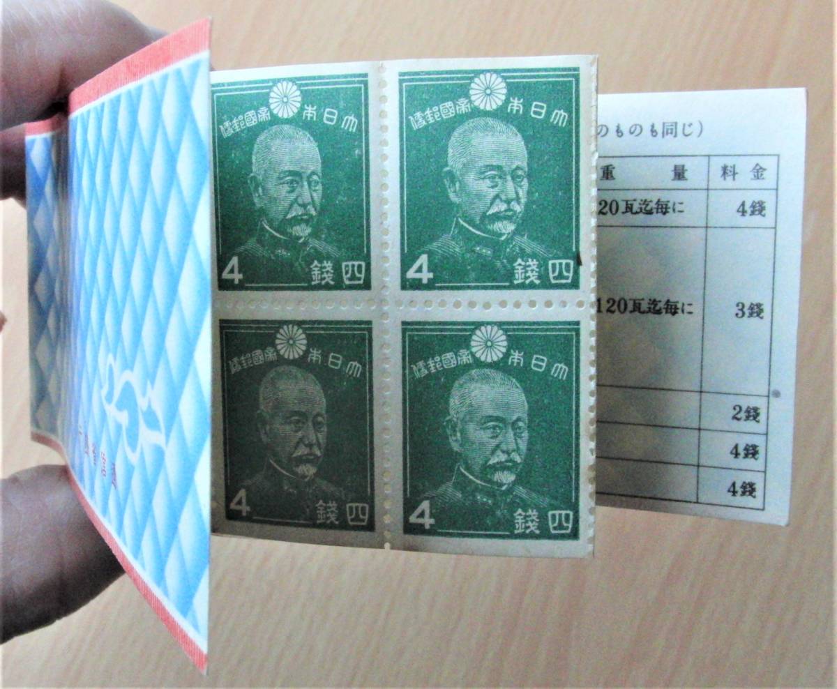 郵便切手帳】⑥帳18・東郷80銭 | JChere雅虎拍卖代购