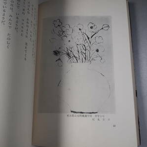 夢と希望 サトウ ハチロー 高峰秀子 昭和４０年の画像4