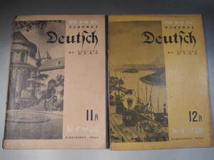 NHK ラジオテキスト　ドイツ語　昭和27年11～12月号　2冊　講師・桜井和一