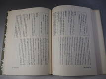 日蓮大聖人御書 要文解説365編 きょうの発心選集 1 昭和53年_画像4