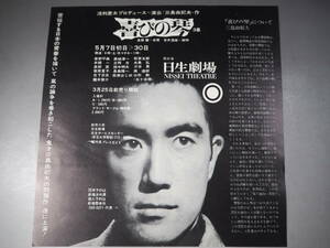  Mishima Yukio радость. кото рекламная листовка Showa 39 год прекрасный товар 