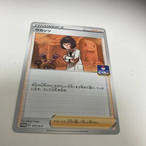 [ポケモンカード][番号５５５０] [ジャンク扱い] ウカッツ【P】 077/S-P [S-P]