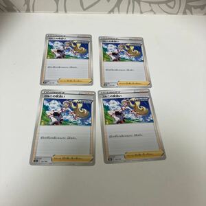 [ポケモンカード][番号５５９２] [ジャンク扱い] コルニの気合い【-】 152/184 [S8b]　４枚セット