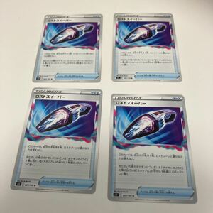 [ポケモンカード][番号５６７３] [ジャンク扱い] ロストスイーパー　４枚セット