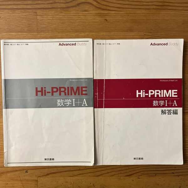 Ａｄｖａｎｃｅｄ Ｂｕｄｄｙ Ｈｉ-ＰＲＩＭＥ数学１＋Ａ問題/東京書籍 (単行本)