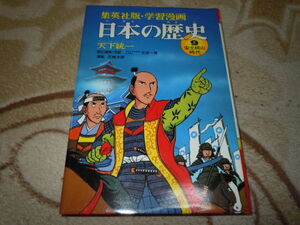  учебные комиксы-манга японская история 9 небо внизу объединение дешево земля персик гора времена 