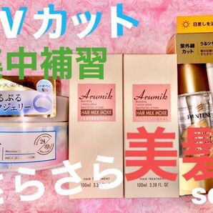 ダメージを補修し、なめらかでツヤのある髪へ！毎日ケア！ラックス＆パンテーン UV ＆アルミック ヘアミルク 4個セット！