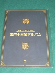 イナズマイレブンGO　ギャラクシー　雷門中卒業アルバム　ゲーム特典 　未開封