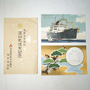 refle[ super rare!] Showa era 12 year war front picture postcard . peace circle launching memory . horse .. company Mitsubishi heavy industry Kobe structure boat place postcard Showa Retro materials [①]